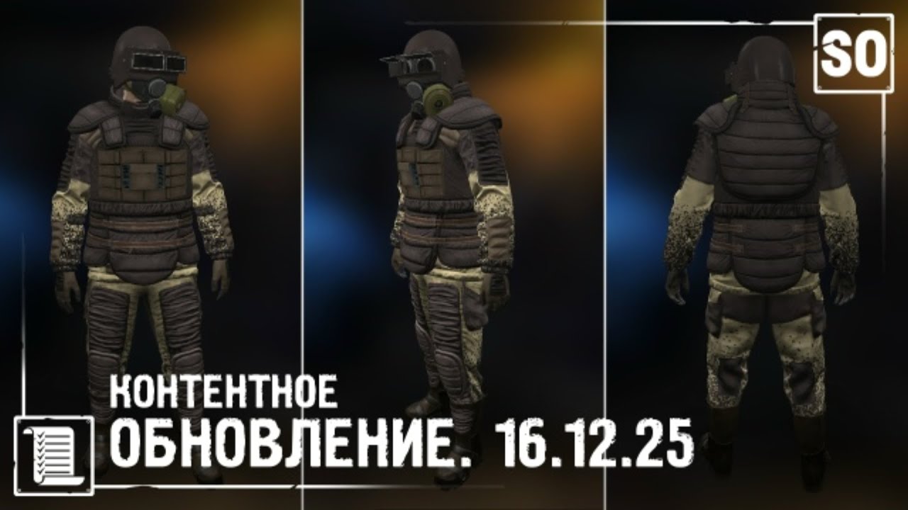 Stalker Online\Stay Out\Сталкер Онлайн: Новогоднее обновление от 16.12.2025