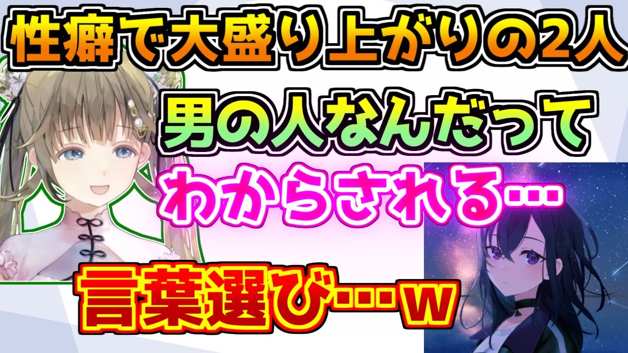 性癖や嫌いな同性のタイプの話で大盛り上がりする英リサ・一ノ瀬うるは・花芽すみれ【ぶいすぽっ！】