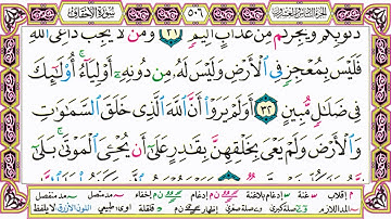 القرآن الكريم كتابة بدون صوت - سورة الأحقاف - صفحة 506 للقراءة والحفظ