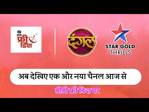 डीडी फ्री डिश की नई अपडेट । Dd free Dish new update today । free dish letest update। free Dish No.1