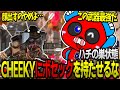 ボセックで敵を穴だらけにしてしまうアーチャーCHEEKY【ApexLegends/CHEEKY/Satuki/破壊ハンマードリル】