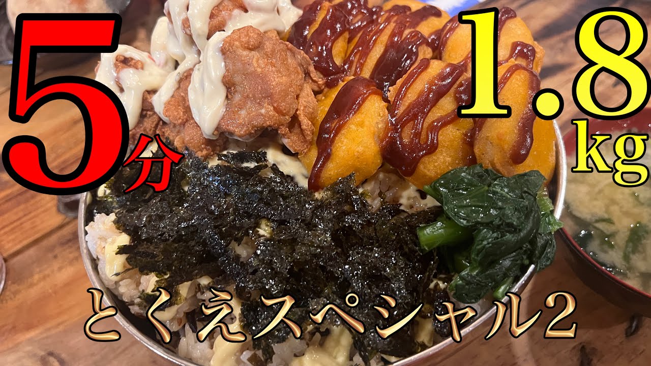 早食い】最高にうまい5分間早食いチャレンジに挑戦 - YouTube