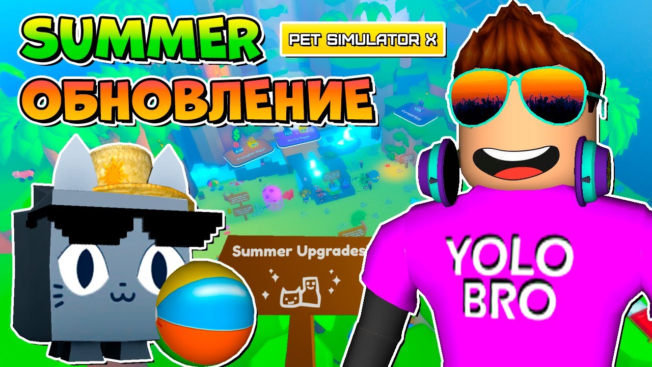 РАННИЙ ДОСТУП В SUMMER ОБНОВЛЕНИЕ PET SIMULATOR X В РОБЛОКС! ROBLOX