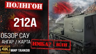 :  212     |  212A  |     212 WOT