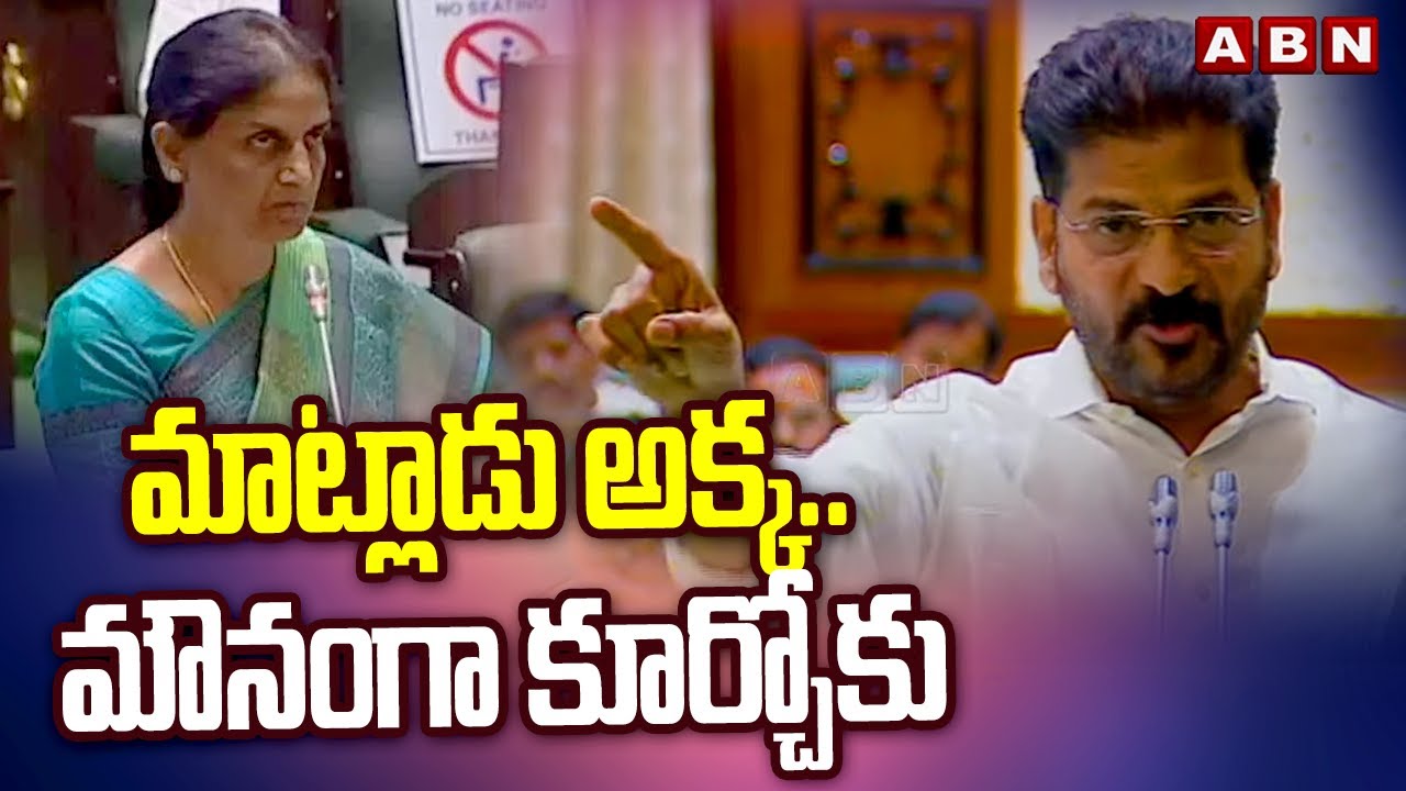 మాట్లాడు అక్క.. మౌనంగా కూర్చోకు | CM Revanth Reddy About Sabitha Indra Reddy | ABN Telugu