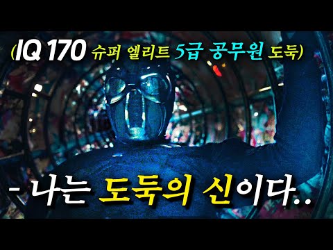월급은 300만원인데 자산은 1000억인 5급 공무원이 최첨단 IT 슈트와 구글 글래스 뺨치는 고글을 쓰고 남몰래 투잡해서 상상도못할 애국심을 보여주는 ≪스틸러≫ 1~2화 몰아보기