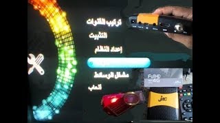 شرح اضافة ملف قنوات معرب حديث ل رسيفر جاك JAC مني HD  باستخدام فلاشة اليو اس بي  USB Mqdefault