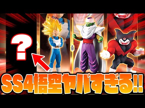 SS4 Goku is awesome! HG Dragon Ball 03 DAIMA EDITION All 4