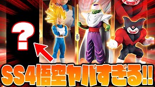 SS4 Goku is awesome! HG Dragon Ball 03 DAIMA EDITION All 4 types