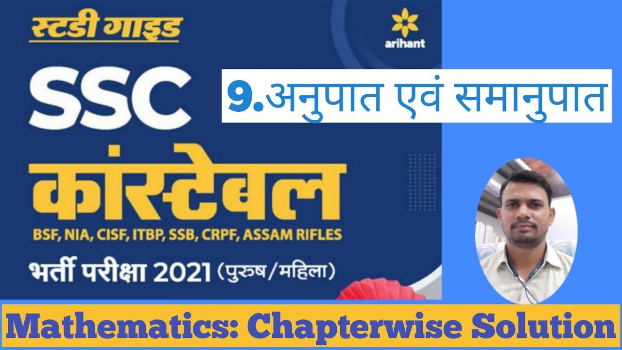 #9.SSC-GD-2021 Arihant Book Maths Solution | Ratio and Proportion | अनुपात तथा समानुपात |