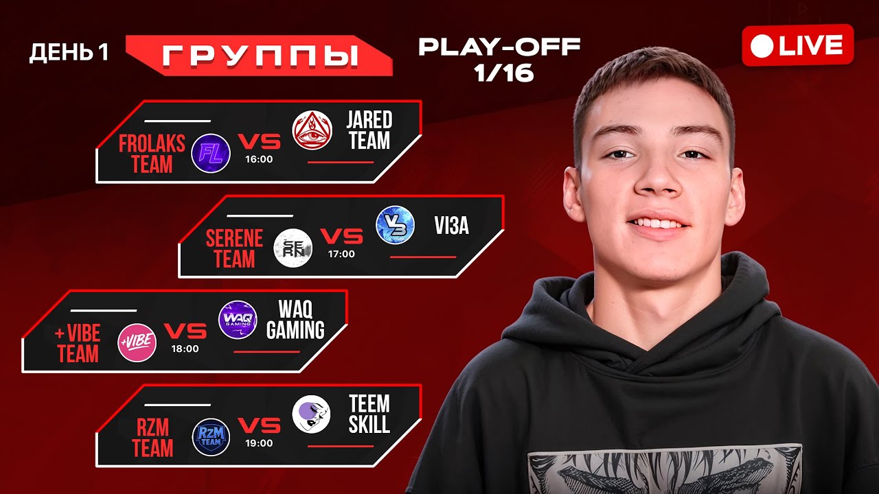 "Турнир Берсера" — Плей-офф 1/16 финала, День первый!