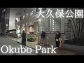 Experience the nightlife of Okubo Park and the hotel district! Tokyo