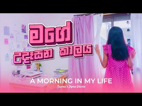 LIFE IN JAPAN |  මගේ උදෑසන කාලය | Part time+University lectures | A morning in my life