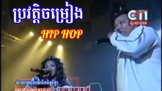 #ប្រវត្តិ​ចម្រៀង​Hip Hop🦋🥀🇰🇷🇰🇭​ ពិរោះ​ណាស់​ស្តាប់​កម្សាន្ត​អារម្មណ៍​ពិរោះ​ណាស់​សូមចុចរូប🔔