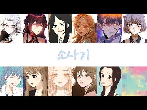 🎙웹툰 보이스캐스팅 | 소나기 | 아이오아이