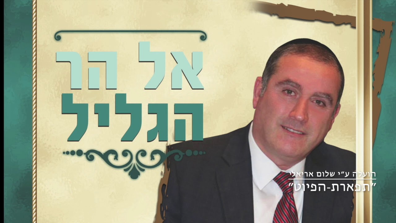 חייב אדם תודה - החזן דוד שירו לחן: חייאק בבא חייאק מילים: מנחם מ. מוסטאקי