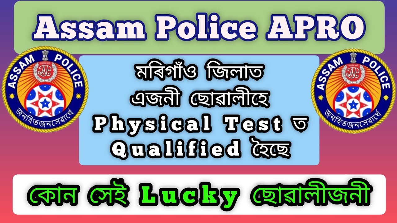 Assam Police APRO Physical Test|| APRO Morigaon District Female Qualified Candidate details