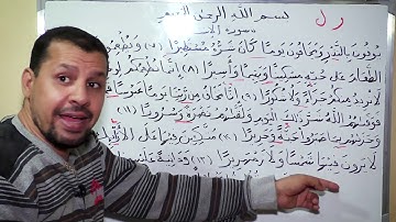 دروس القرآن الكريم ( الصف الثاني الابتدائي ) سورة الإنسان من ( ٧ ) إلى ( ١٤ )