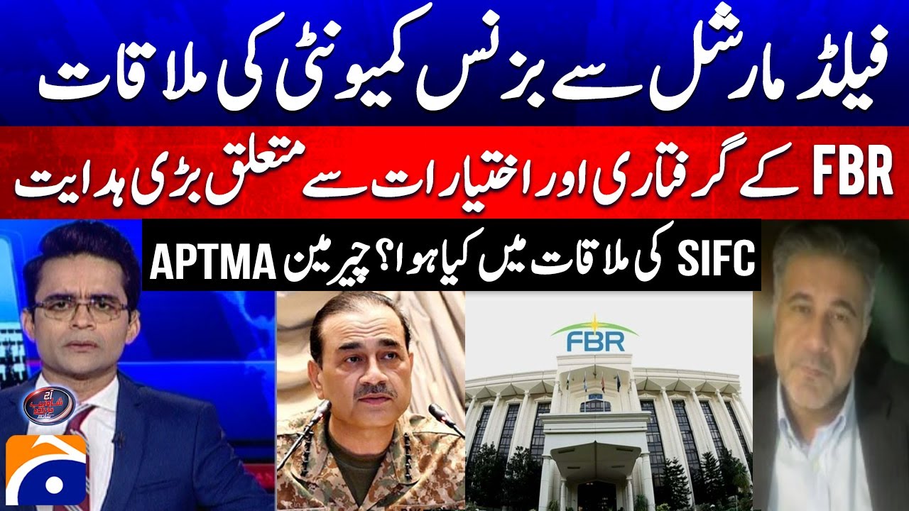 Business community meets Field Marshal - What happened in the SIFC meeting? - Kamran Arshad