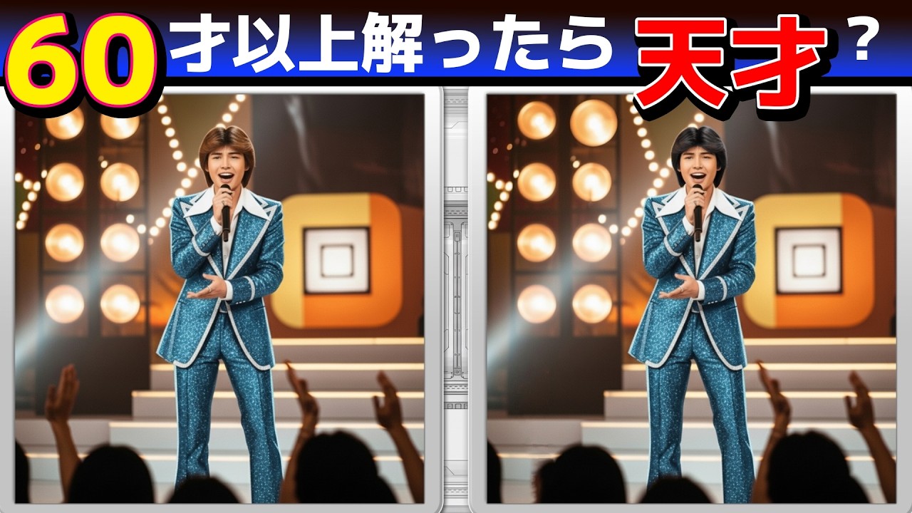 ひらめき脳活A249【認知機能UP！まちがい探しクイズ】3問できたら脳年齢20才！【無料レクリエーション】#脳トレ#高齢者#認知症予防#頭の体操