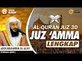 Murottal Al Quran Juz 30 (Juz Amma) Lengkap & Merdu - Abdurrahman Al Ausy جزعم عبدالرحمن الأوسي