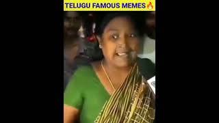 Telugu Famous Memes