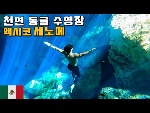 한국인만 모르는 멕시코의 숨겨진 여행지 【아메리카 여행 6】