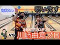 Yui Kawasaki, the professional bowler, appears in a merciless