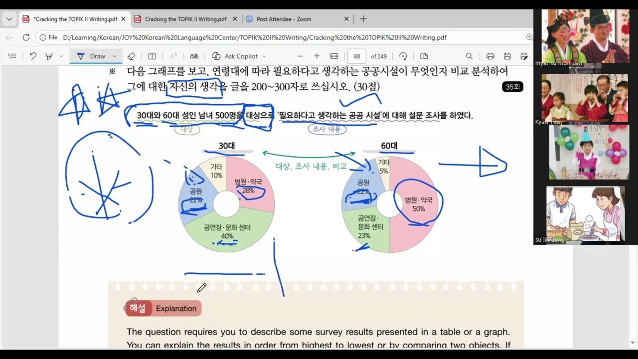 𝐓𝐎𝐏𝐈𝐊 𝐈𝐈 𝐏𝐫𝐞𝐩𝐚𝐫𝐚𝐭𝐢𝐨𝐧  쓰기 53번