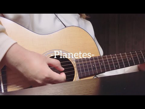 【弾き語り】planetes/EGOIST