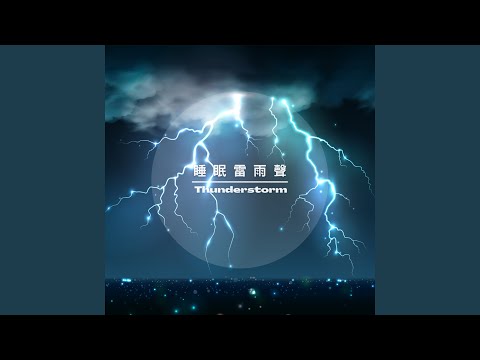 Watch 紓壓雷雨聲 睡眠BGM on YouTube