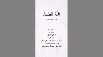 سورة الإخلاص تلاوات مميزه 👌لراحة النفسية #سورة_الإخلاص #قران_كريم #ارح_قلبك #ذكر_الله #اكسبلور
