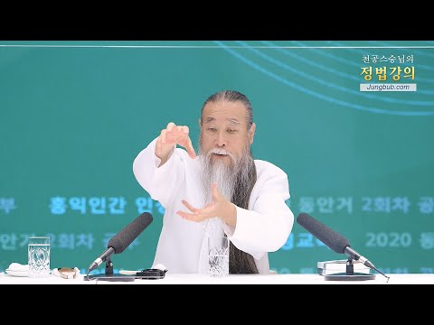 10706강 이판이 사판의 눈치를 보지 않으려면(3_3)[홍익인간 인성교육]