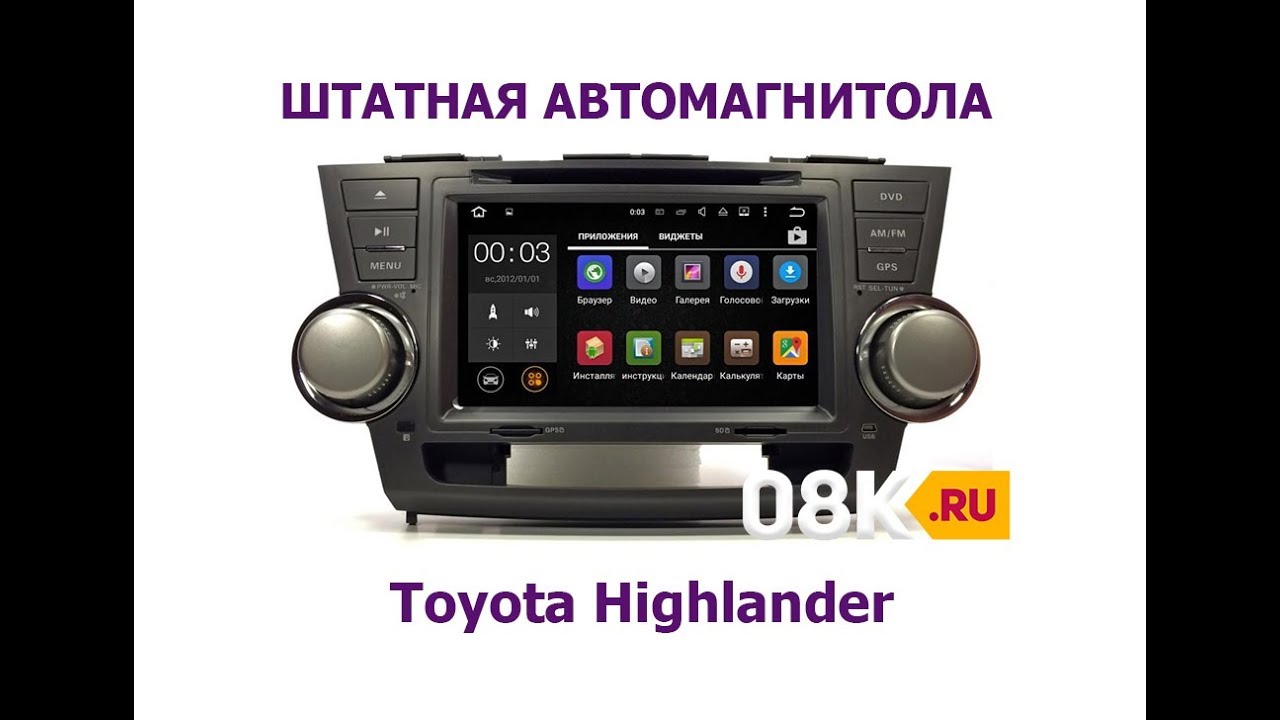 Магнитола toyota highlander