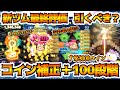 【ツムツム】答え出ました。引くべきかどうか　　新ツム最終評価まとめ　勇者ミニー　魔法使いクラリス　弓使いデイジー　【新ツム】