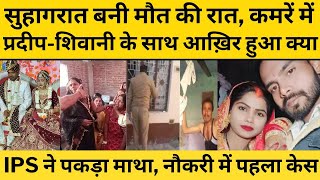 Ayodhya: Such a scandal happened on the wedding night that even the IPS officer was shocked and t...