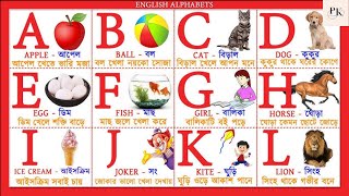 English Alphabet ABCD। A for apple, b for ball।  Alphabets for Bengali। phonics song।ইংরেজি বর্ণমালা screenshot 5