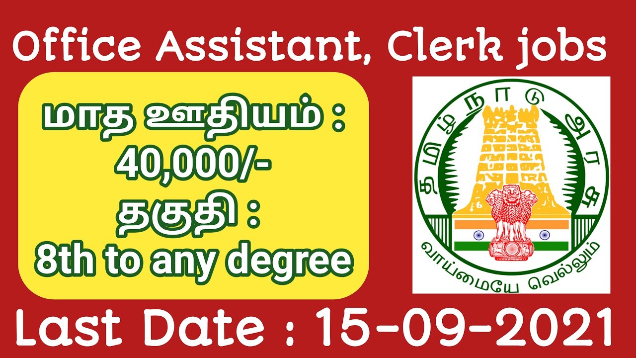 Office Assistant job and Clerk jobs in Tamil nadu government jobs 2021