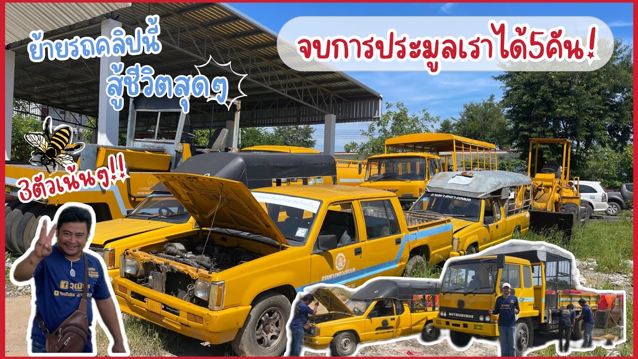 จบการประมูลเราได้5คัน สวยสุดๆ | ช่างทรเป็นอะไร?? ย้ายรถคลิปนี้สู้ชีวิตสุดๆ😂