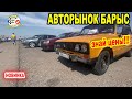 Авторынок барыс | Автомобили с пробегом | Купить машину в Алматы 2022