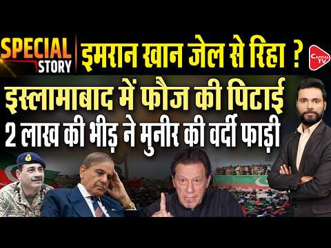 Imran Khan's release confirmed? PM Shahbaz Sharif bows to PTI's long march! | Capital TV