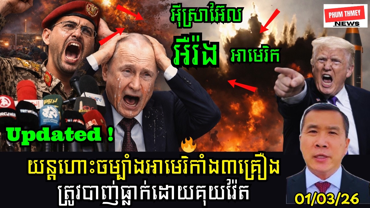 យន្តហោះចម្បាំងអាមេរិកាំង៣គ្រឿងត្រូវបាញ់ធ្លាក់ដោយគុយវ៉ែត!