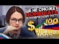 ЦБ не сможет помешать экономическому росту. А если будет 100?