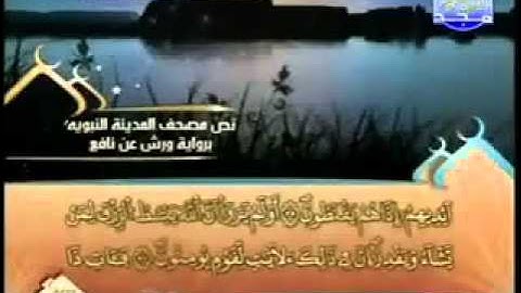 سورة الروم كاملة الشيخ العيون الكوشي Ar Roem
