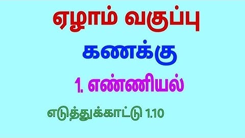 Class 7 Maths Term 1 Chapter 1 Example 1.10