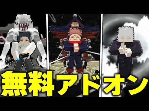 The Quality of This Free "Jujutsu Kaisen" Add-on for Minecraft Bedrock Is Honestly Insane lol【Add...