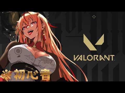 【VALORANT】初心者がソロ練習する　お友達凸OKの配信サムネイル