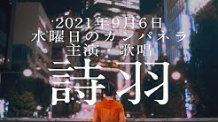 水曜日のカンパネラ Youtube
