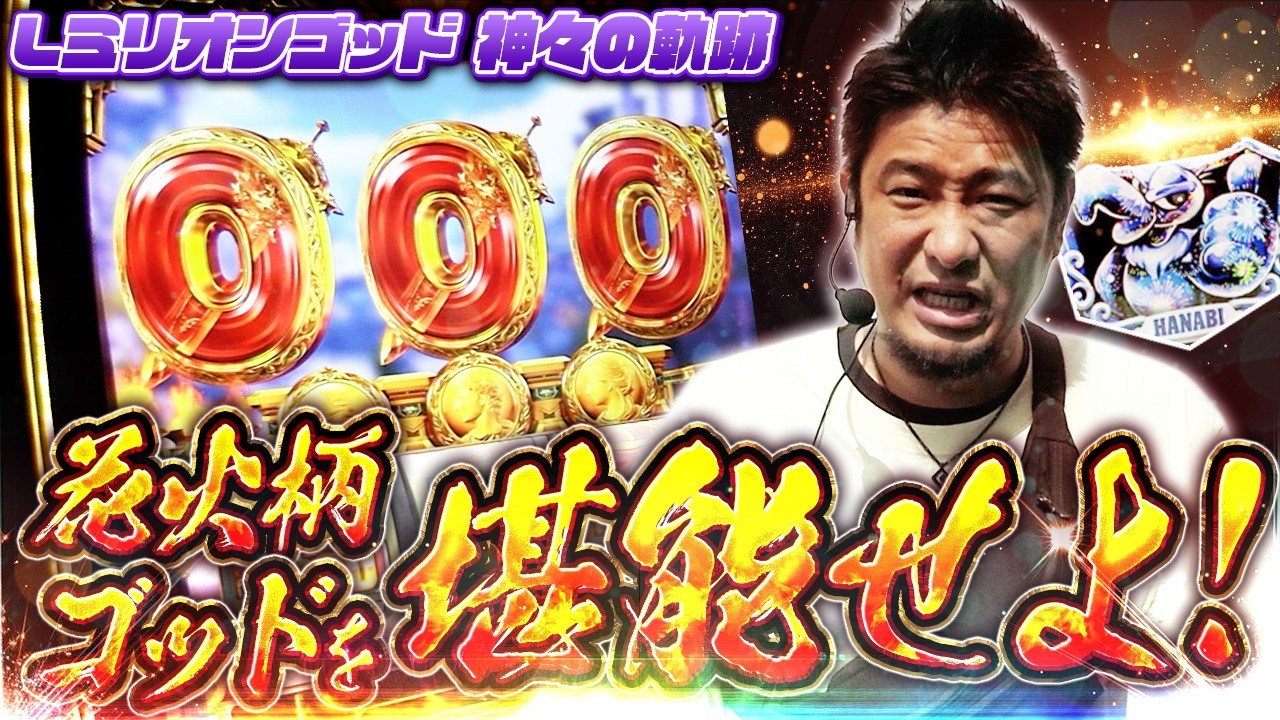L Million God - The Path of the Gods -] Fireworks pattern plate
