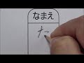 一文字ごとに鉛筆の濃さを変えて名前を書く小学生